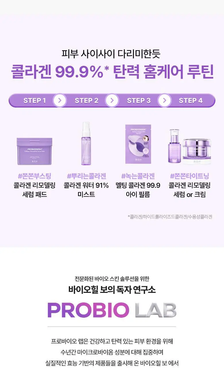 [99.9콜라겐] 바이오힐 보 프로바이오덤 99.9 멜팅 콜라겐 아이필름 기획 [5매입/28매입] 상세페이지 29